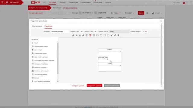 Товароучет: подсистема «Редактор ценников» смотреть онлайн