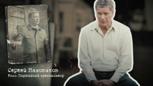 Сергей МАХОВИКОВ – о роли парторга завода в фильме «По зову сердца»