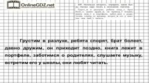 Упражнение 257 — Русский язык 4 класс (Бунеев Р.Н., Бунеева Е.В., Пронина О.В.) Часть 2