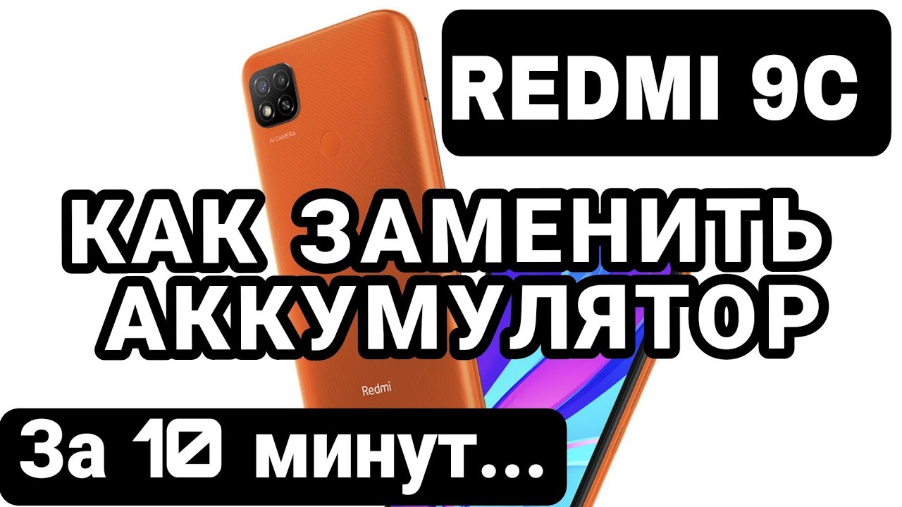 Аккумулятор Редми 7 Купить