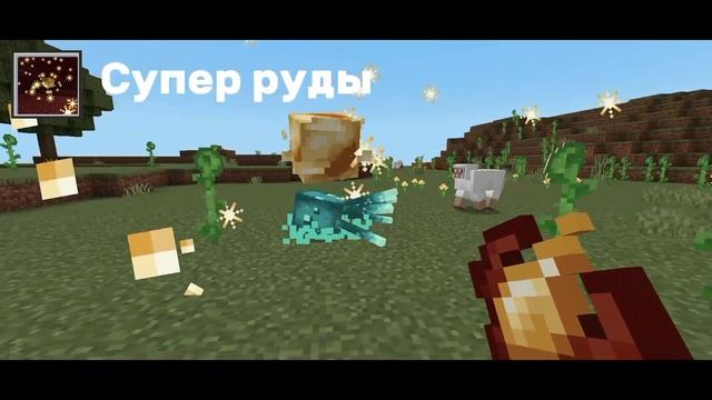 обзор пяти модов для майнкрафта пе на версию 1.20.30