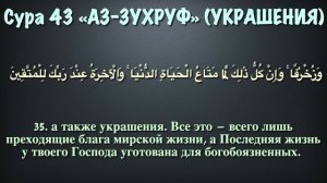 Джюз 25-ый - Идрис Абкар с переводом