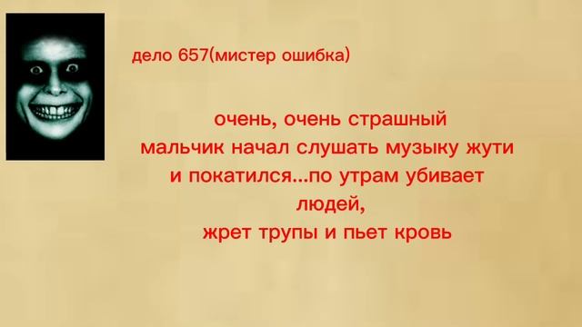 досье мистер ошибка смотреть онлайн
