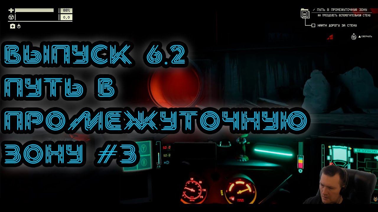 Поиграем в Pacific Drive | Выпуск 6.2 Путь в Промежуточную Зону 3 (Уже точно попадём!)