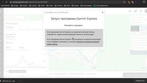 Загрузка маршрутов в Garmin Edge