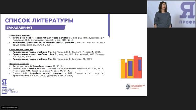 Юриспруденция. Вебинар 2