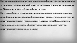 Можно ли оформить уход за пожилым человеком во время декрета