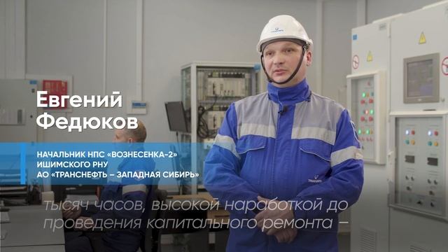 Модернизация НПС «Вознесенка-2»