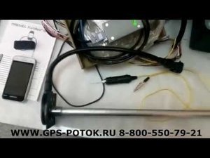 Тарировка топливного бака с помощью датчика уровня топлива (ДУТ) производства ITALON
