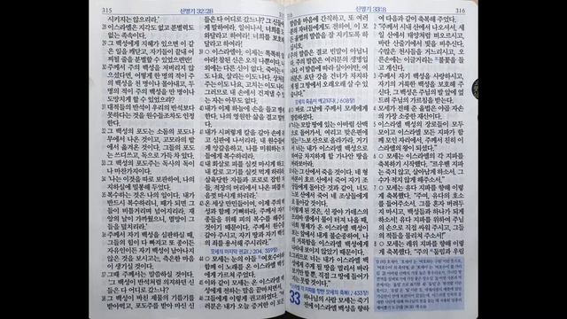 신명기 32~34장 | 쉬운말 성경 | 67일 смотреть онлайн