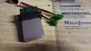 Печка дует на максимальных оборотах, Роно, Пежо Ситроен!