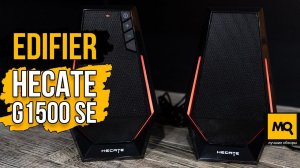 Edifier HECATE G1500 обзор. Недорогая проводная аксустика 2.0