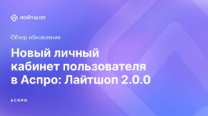 Новый личный кабинет в Аспро: Лайтшоп 2.0.0 — такого нет в стандартном 1С-Битрикс!