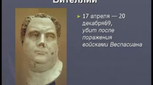 Римские Императоры