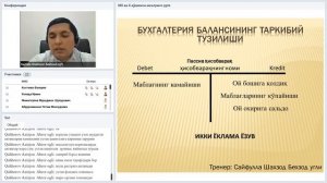 Бухгалтерский учет для начинающих. Открытый вебинар для специалистов Узбекистана