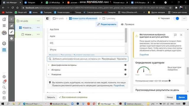 Таргет жіберу