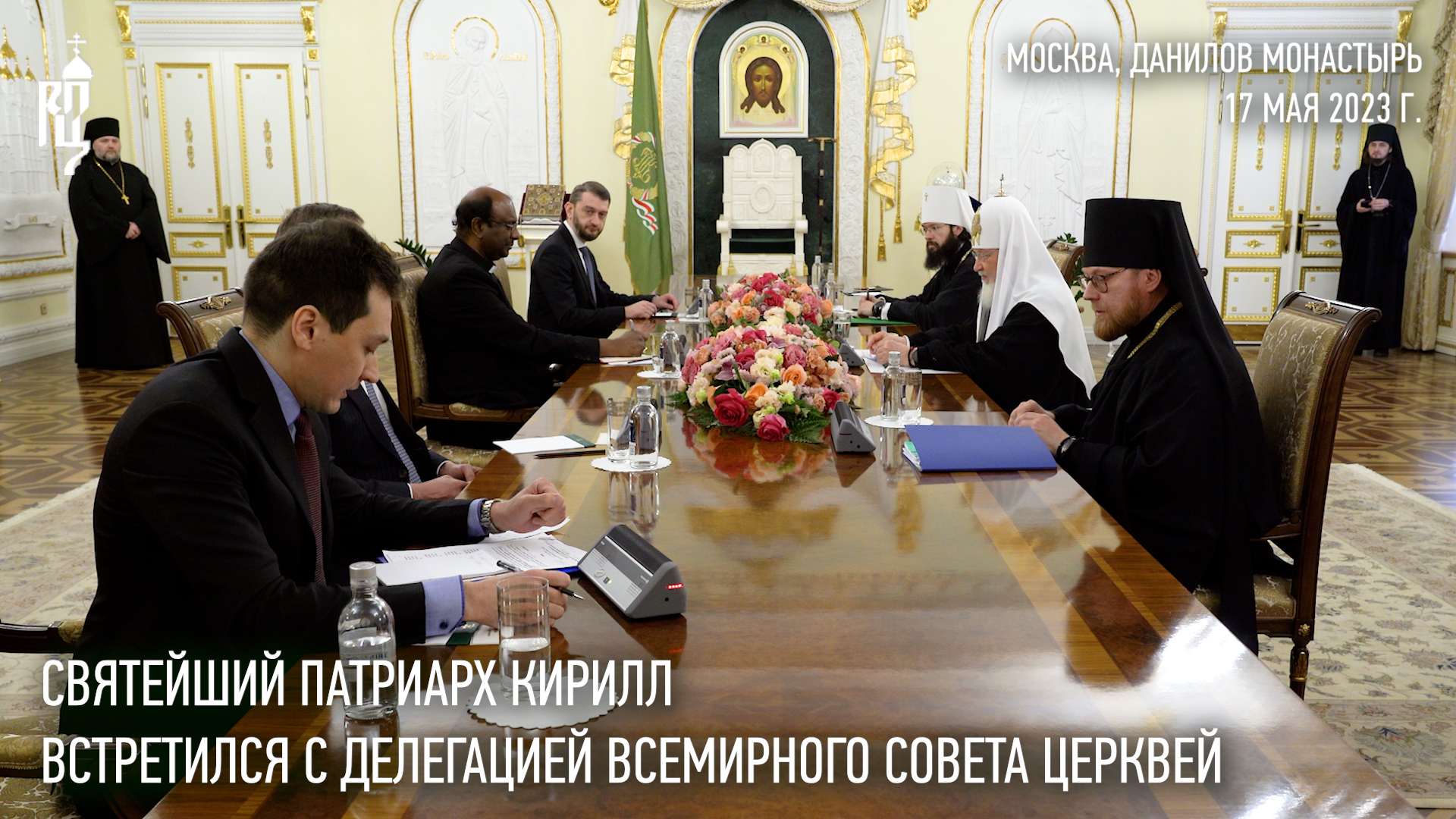 Святейший Патриарх Кирилл встретился с делегацией Всемирного совета церквей