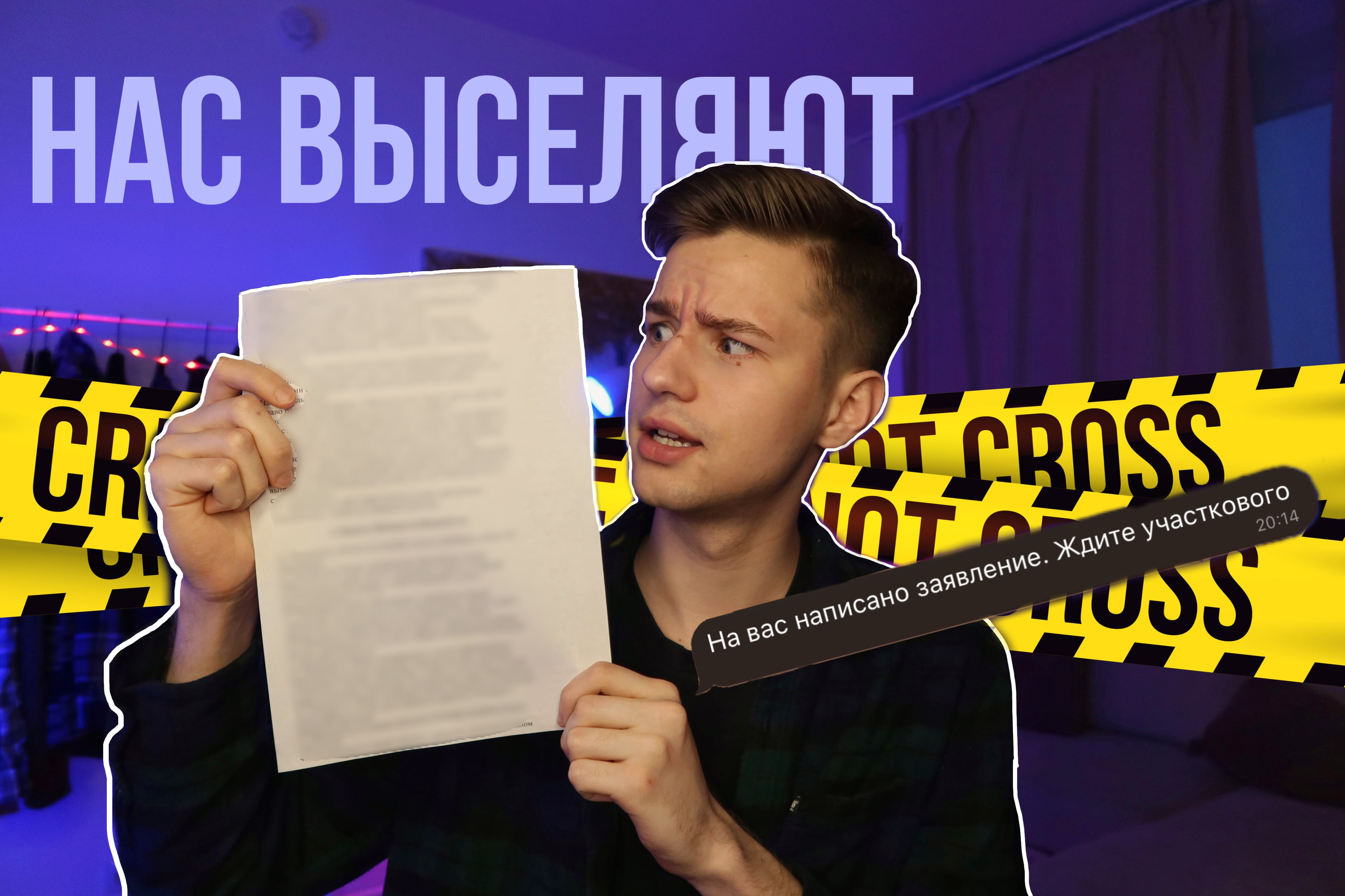 НА НАС НАПИСАЛИ ЗАЯВЛЕНИЕ!!! /// CRZMKS смотреть онлайн