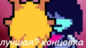 граф дракула грустный мем по андертейл и дельтарун