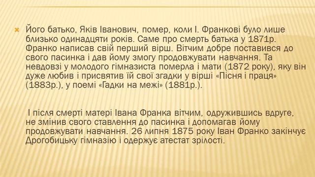 Презентація на тему: "Іван Франко дитячі роки" смотреть онлайн