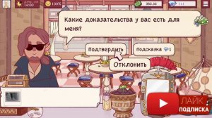 Хорошая пицца,отличная пицца.  Глава 5 #6. Первая улика. Ведём допрос.Good pizza,great pizza.🍕
