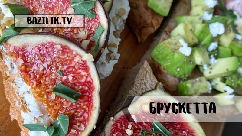 Очень вкусные БРУСКЕТТЫ | Топ-3 рецепта БРУСКЕТТЫ