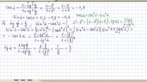 Решение примеров на формулы, выражающие синус, косинус, тангенс через тангенс половинного угла #30