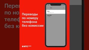 Инструкция: перевод по номеру телефона без комиссии