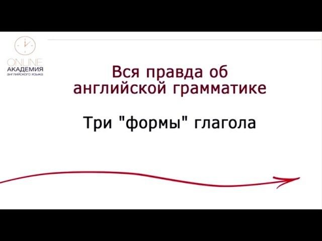 Три 