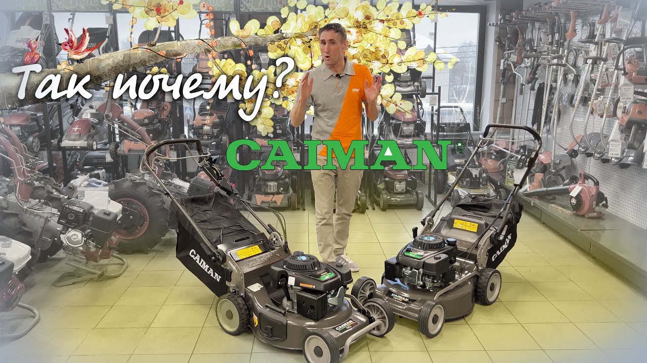 Самая функциональная машина для покоса травы 5в1, газонокосилкf CAIMAN (1)