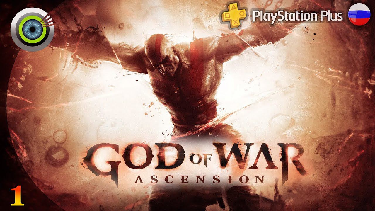 «Рождение Легенды» GOD OF WAR: ASCENSION | Прохождение Без Комментариев — Часть 1