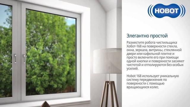 Робот для мойки окон Hobot 168 смотреть онлайн