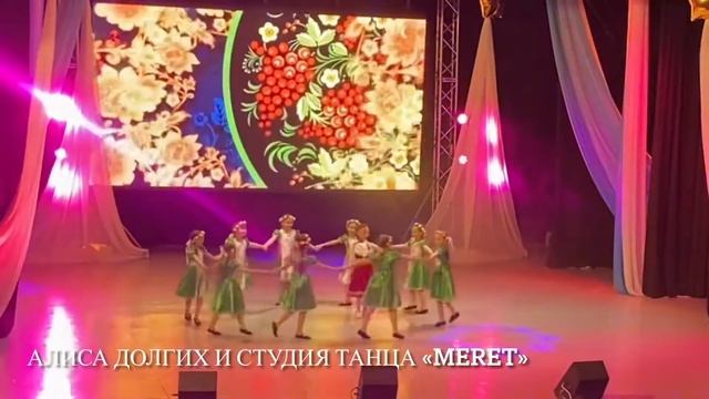 Школа народного пения Дарьи Чехомовой - Алиса Долгих и Студия танца «Meret» - Во поле орешина