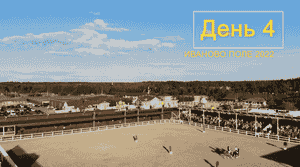 хроника фестиваля. День 4