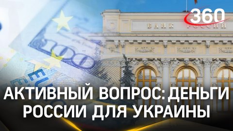 ЕС разработал механизм задействования замороженных валютных резервов РФ для помощи Украине