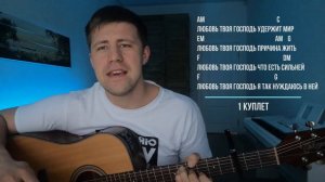 РАЗБОР🎸 ЛЮБОВЬ ТВОЯ - В. ЕФРЕМОЧКИН АККОРДЫ, БОЙ