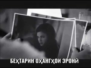 Мидунестам ке ту дарёи чешот ғарқ мишам