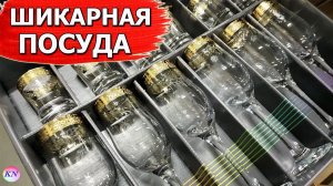 МАЯК ШИКАРНАЯ ПОСУДА, ТОВАРЫ ДЛЯ КУХНИ, НОВИНКИ БЫТОВОЙ ХИМИИ по очень доступным ценам в магазине