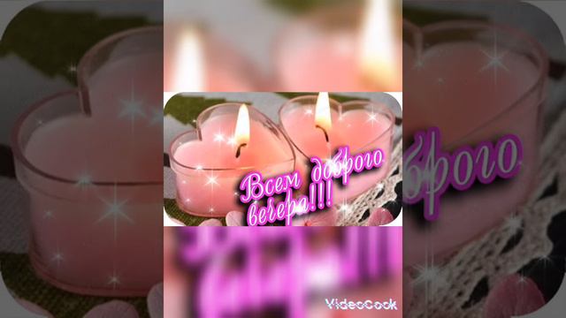 @Добрый вечер, отличного настроения.💞💞💞💞 смотреть онлайн