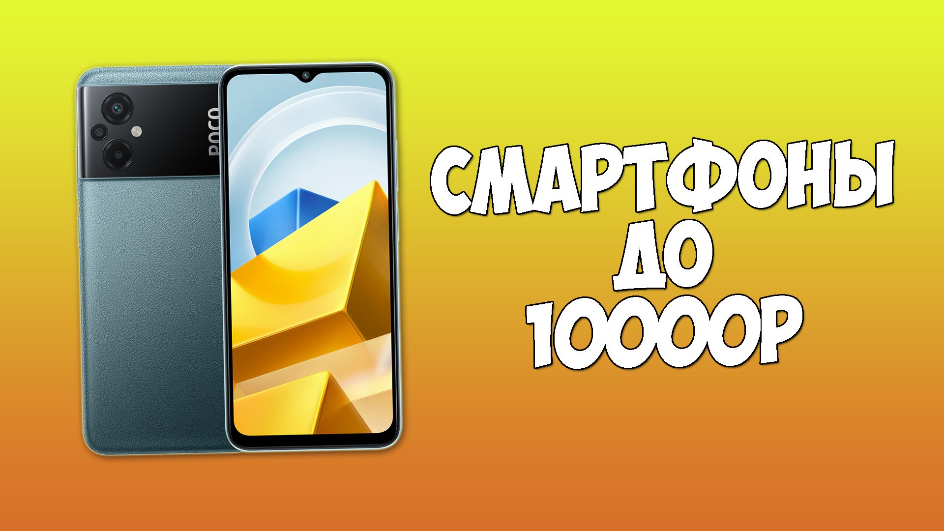 Телефон За 10000 Тысяч Какой Купить