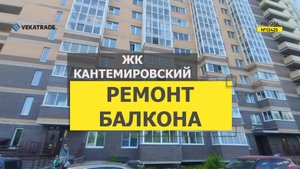 №13425 ЖК Кантемировский Кушелевская дорога 7-4 частичное утепление лоджии