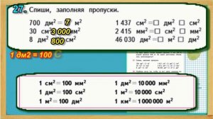 Задание 27  страница 54 Учебник Математика Моро 4 класс Часть 1