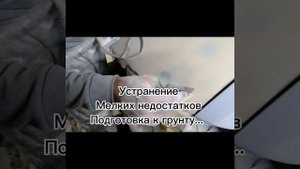 Подготовка к покраске Фольксваген Транспортер Т4.