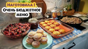 ГОТОВИМ НА НЕСКОЛЬКО ДНЕЙВКУСНОЕ МЕНЮ НА БОЛЬШУЮ СЕМЬЮ / выпуск №10