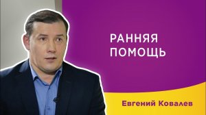 Гость в студии ДО.ONLINE - Евгений Ковалев, научный сотрудник ИХОиК Российской Академии Образования