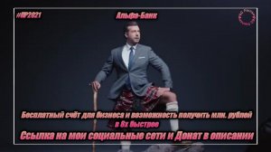 Альфа Банк — «Бесплатный счёт бизнеса и возможность получить млн. рублей» в 8х быстрее | PRO Рекламу