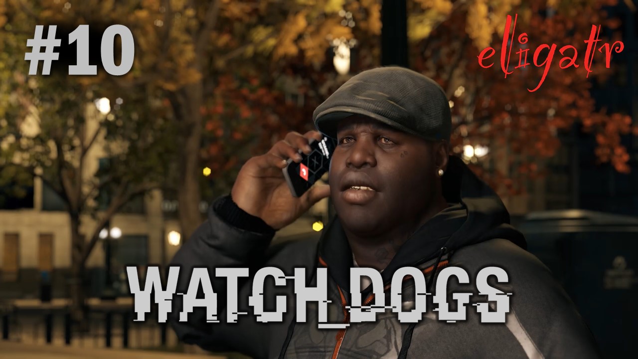Watch Dogs. Часть 10. Прохождение игры.