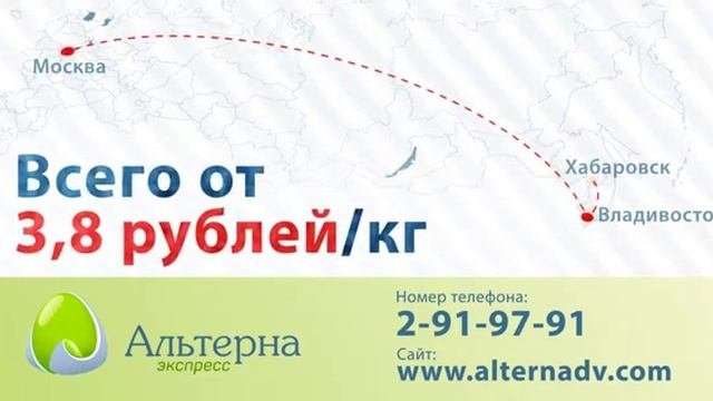 Доставка грузов по России? Дешевле и быстрее с «Альтерна-Экспресс»!
