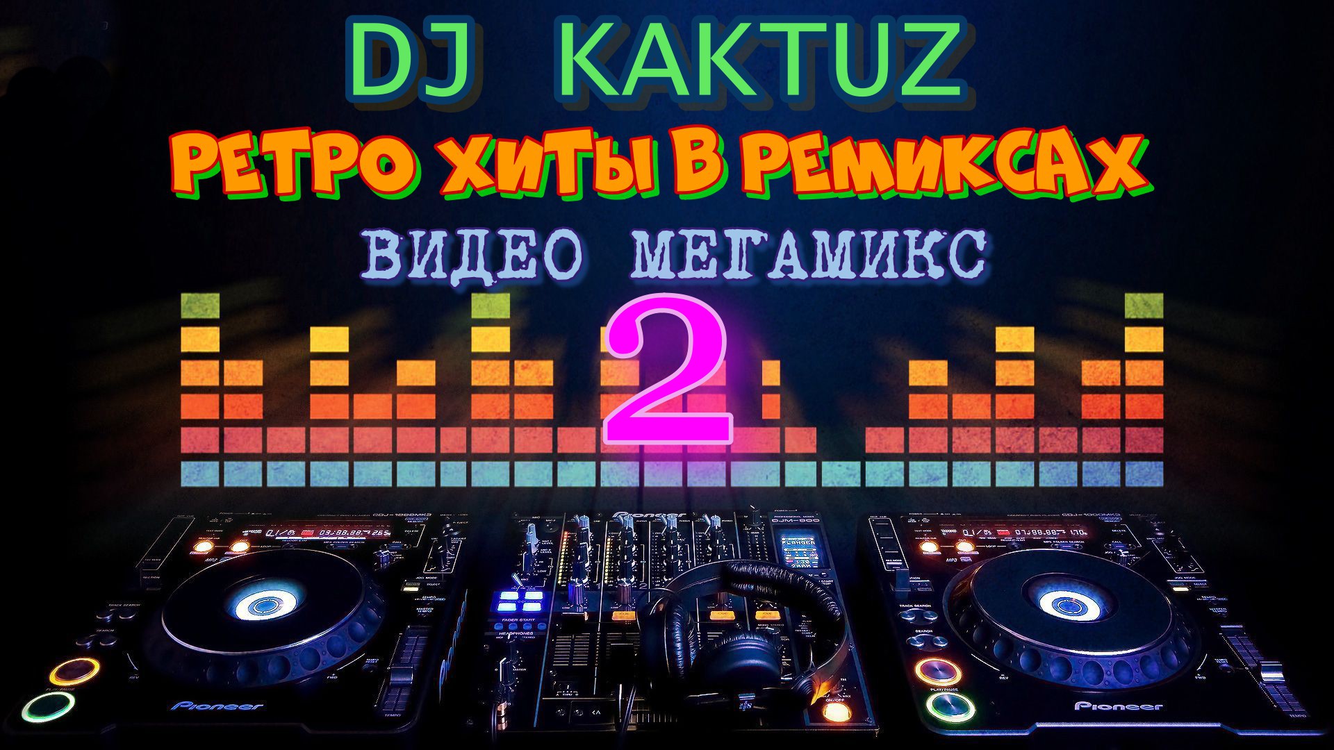 Хиты ремиксы. DJ kaktuz. DJ kaktuz фото. DJ kaktuz Mega Hit Mix 80 Спейс. DJ Roman kaktuz Remix.