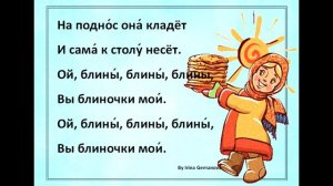 A song "Pancakes" Песня "Блины"